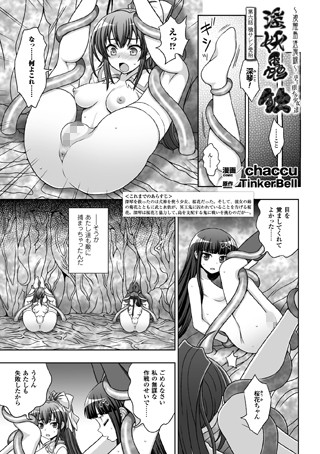 淫妖蟲 蝕 〜凌触島退魔録〜 孕ミ堕チル少女達 第六話【単話】