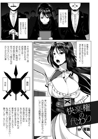 快楽権の代わり（単話）