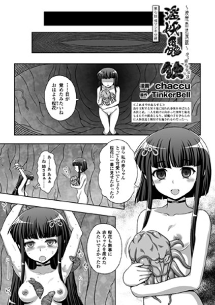 淫妖蟲 蝕 〜凌触島退魔録〜 孕ミ堕チル少女達 第七話【単話】