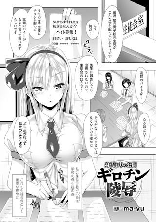 身代わりの公開ギロチン陵●（単話）