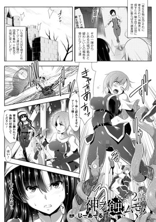神ヲ蝕ムモノ 2話【単話】