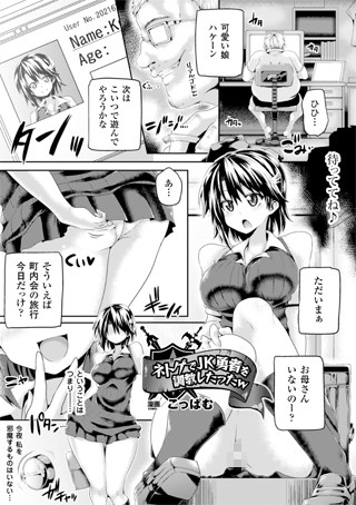 ネトゲでJK勇者を調教したったw（単話）