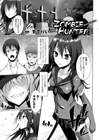 ZOMBIE HUNTER（単話）