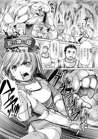 祟り神の鎧（単話）