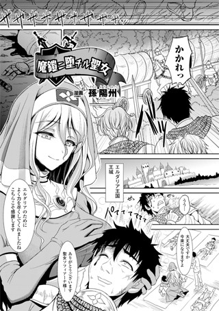 魔鎧ニ堕チル聖女（単話）