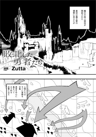 敗北した勇者たち（単話）