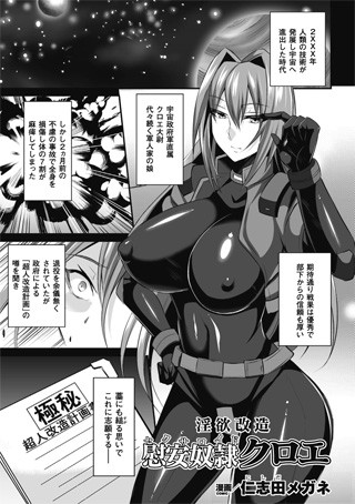 淫欲改造 慰安奴●クロエ（単話）