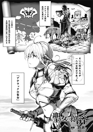 聖女の救済【単話】