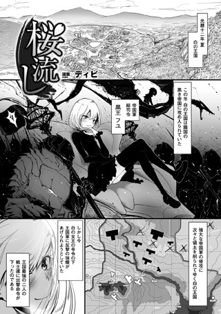 桜流し（単話）