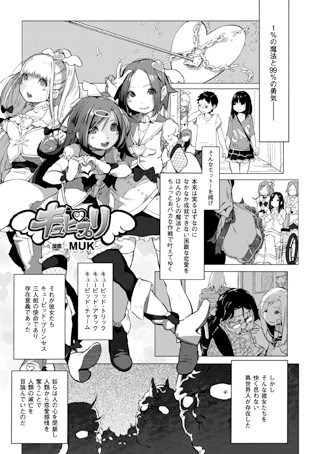 キュピプリ-Cupid Princesses-（単話）