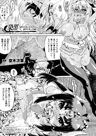 染黒（単話）