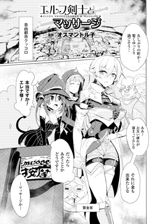 エルフ剣士とマッサージ（単話）
