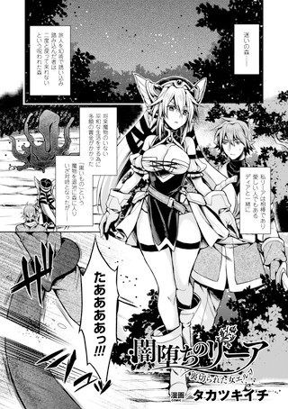 闇堕ちのリーア 裏切られた女エルフ（単話）