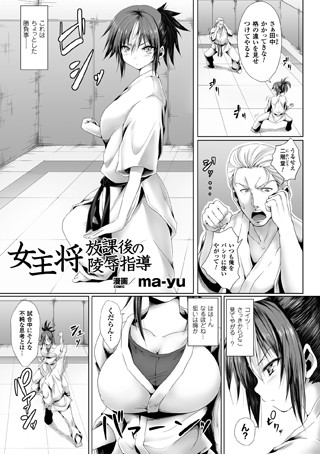 女主将放課後の陵●指導（単話）