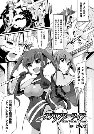 スプリンター・ツイン（単話）