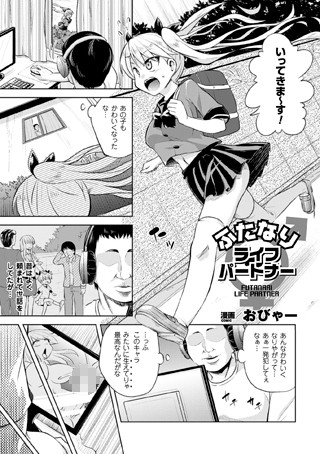 ふたなりライフパートナー（単話）