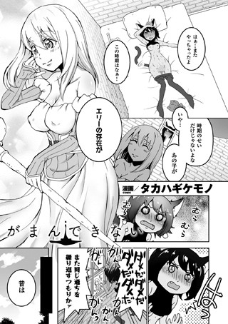 がまんできない（単話）