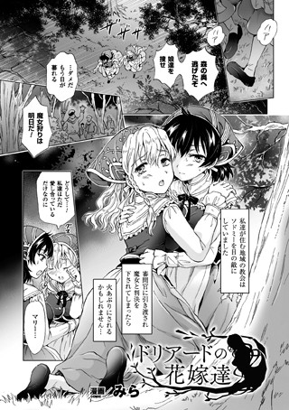 ドリアードの花嫁達（単話）