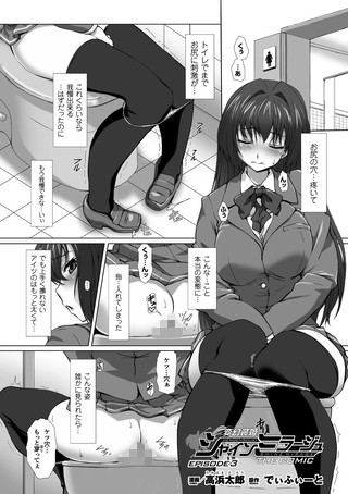 変幻装姫シャインミラージュ THE COMIC EPISODE 3【単話】