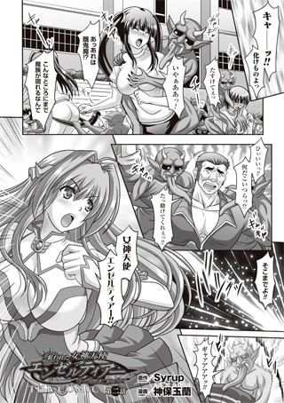 狙われた女神天使エンゼルティアー 〜守った人間達に裏切られて〜 THE COMIC 第二話【単話】