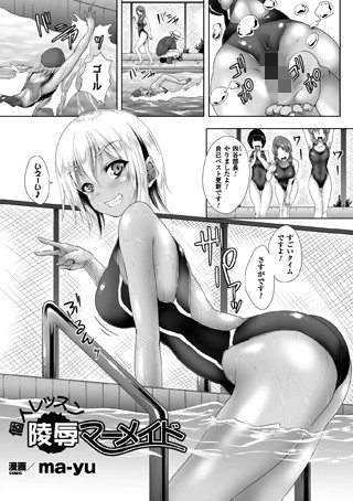 個人レッスン陵●マーメイド（単話）