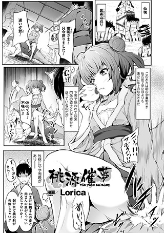 桃源催夢（単話）