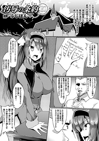 汚辱の条約（単話）