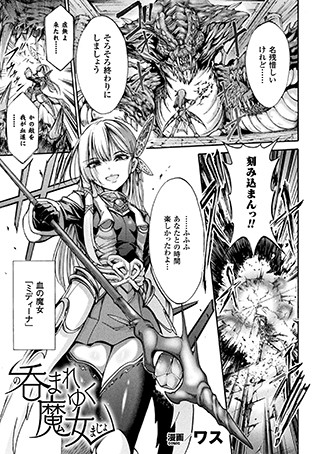 呑まれゆく魔女（単話）