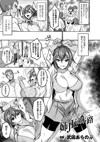 弟をかばったばっかりに…姉JKの末路（単話）