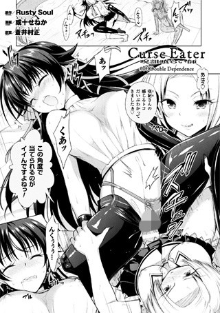 Curse Eater 呪詛喰らい師 ＃06【単話】