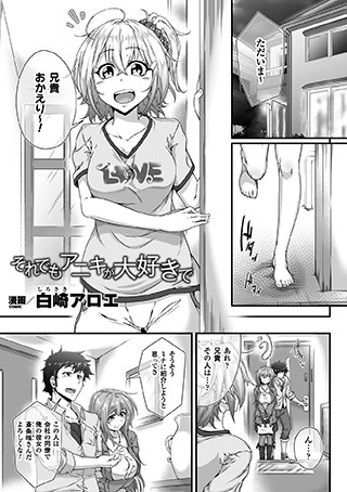 それでもアニキが大好きで（単話）