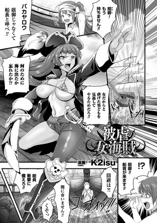 被虐の女海賊（単話）