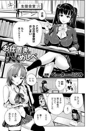 お仕置きに哭くめしべ（単話）