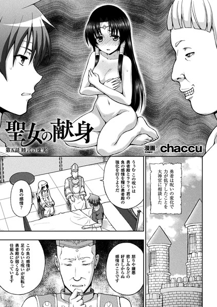聖女の献身 第五話【単話】