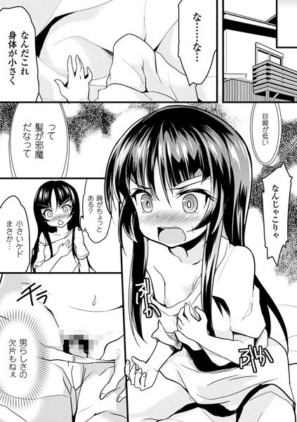 快速急行強●ファック（単話）