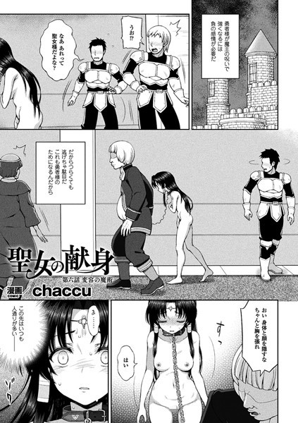 聖女の献身 第六話【単話】
