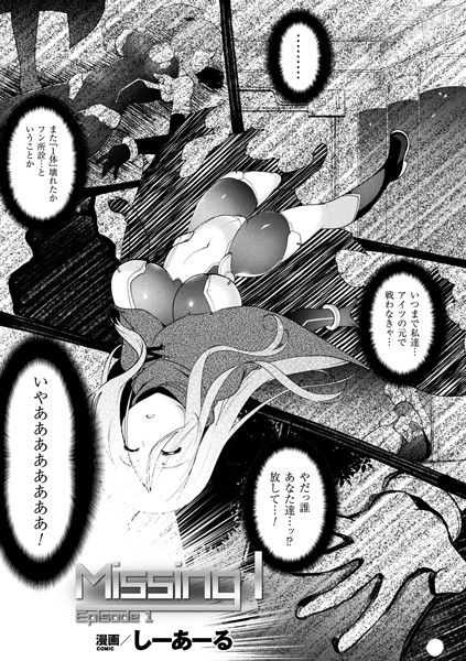 Missing I Episode 1【単話】