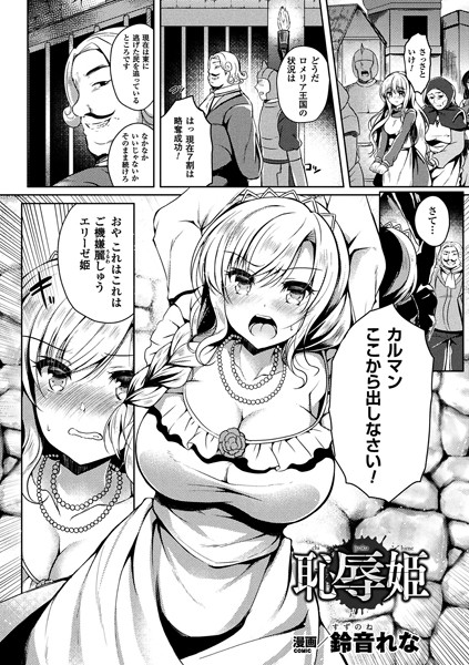 恥辱姫（単話）