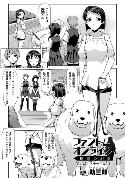 ファントムオンライン 悦楽の幻影 第五話【単話】