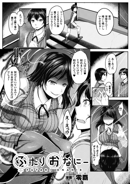 ふたりおなにー（単話）