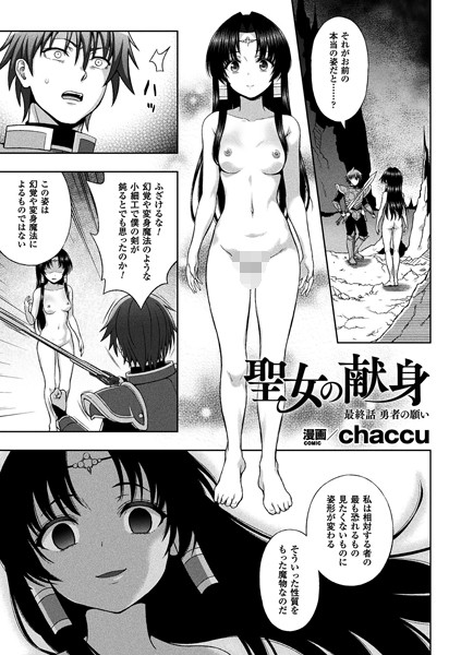 聖女の献身（単話）