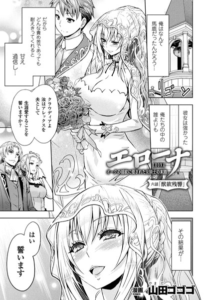 エローナ オークの淫紋に侵された女騎士の末路 六話【単話】