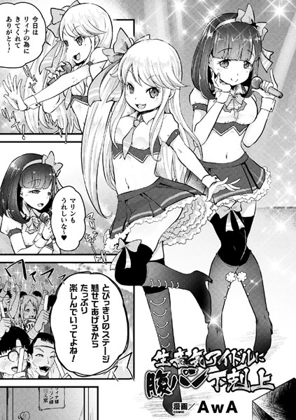 生意気アイドルに腹パン下剋上【単話】