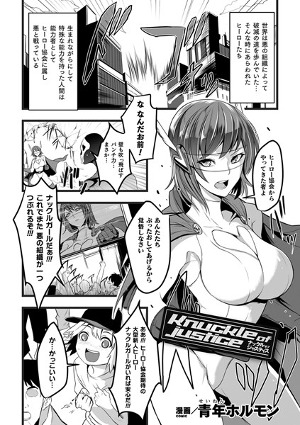 Knuckle of justice（単話）