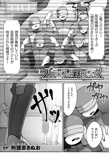 パブロフの淫乱メス犬（単話）