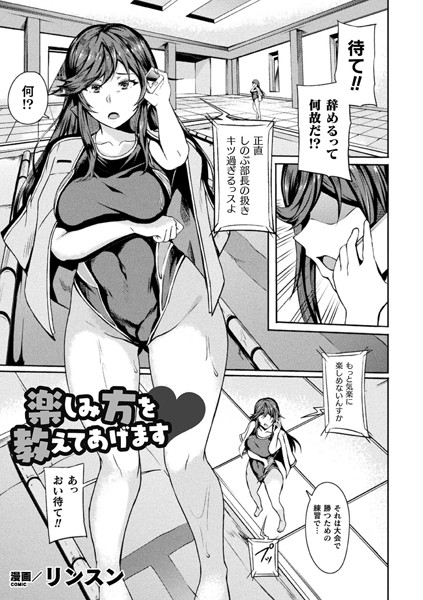 楽しみ方を教えてあげます（単話）