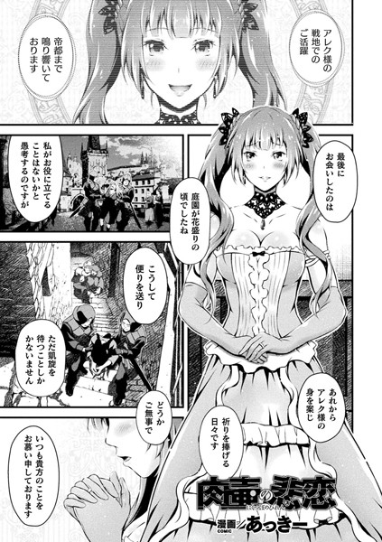 肉壷の悲恋（単話）