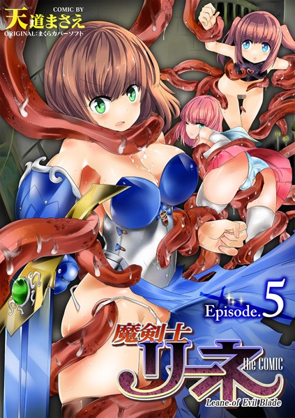魔剣士リーネ the COMIC Episode 5