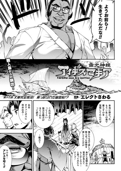 雷光神姫アイギスマギア―PANDRA saga 3rd ignition― 第十九節【単話】