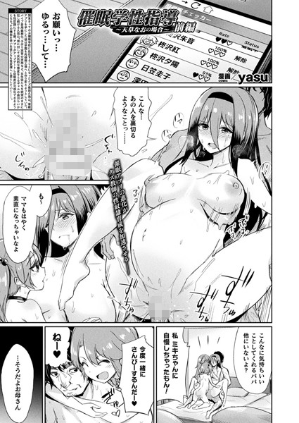 催●学性指導〜天草なおの場合〜 前編【単話】